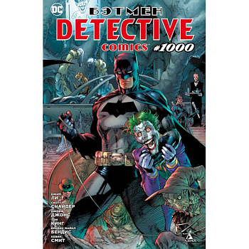 Бэтмен. Detective comics #1000 Бэтмен. Detective comics #1000