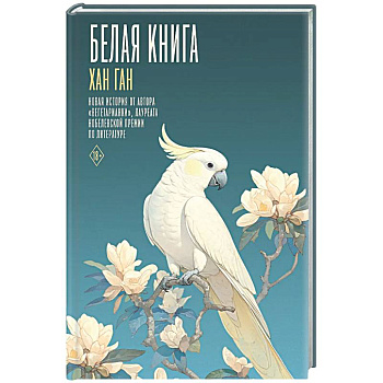 Белая книга