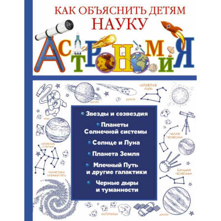 Человек. Земля. Вселенная, книга Астрономия купить по скидке