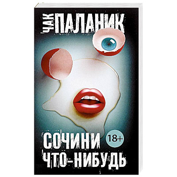 Сочини что-нибудь