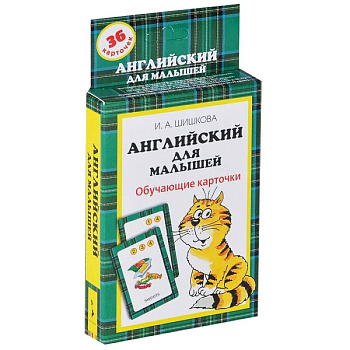 Английский для малышей.Обучающих карточек(36 карточек)