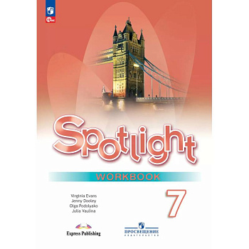 Английский язык. Рабочая тетрадь. 7 класс