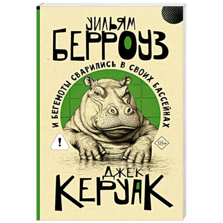 Зарубежный детектив, книга И бегемоты сварились в своих бассейнах купить по скидке