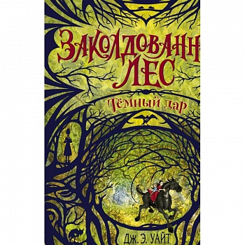 Тёмный дар (#1)