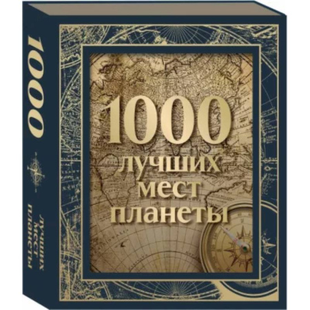 Путеводители по странам, книга 1000 лучших мест планеты, в коробе купить по скидке