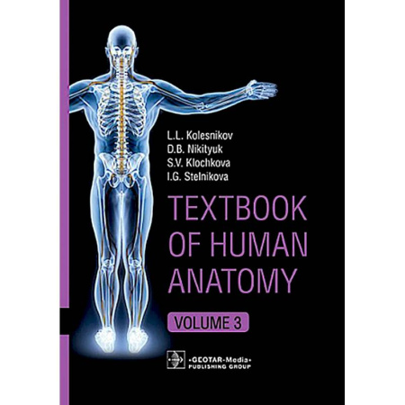 Другие виды специальной медицины, книга Textbook of Human Anatomy. In 3 vol. Vol. 3. Nervous system. Esthesiology: на англ.яз купить по скидке