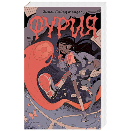 Зарубежное фэнтези, книга Фурия купить по скидке