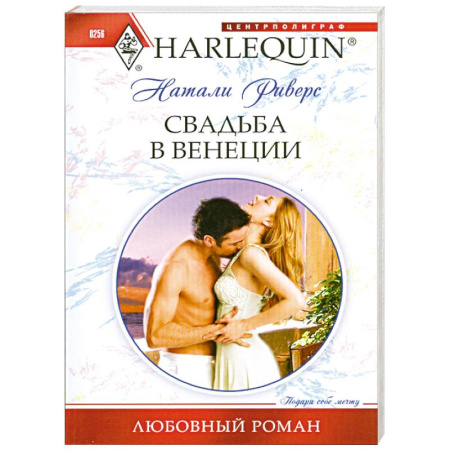 Книги, книга Свадьба в Венеции купить по скидке