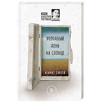 Холодный день на солнце