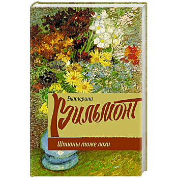 Шпионы тоже лохи