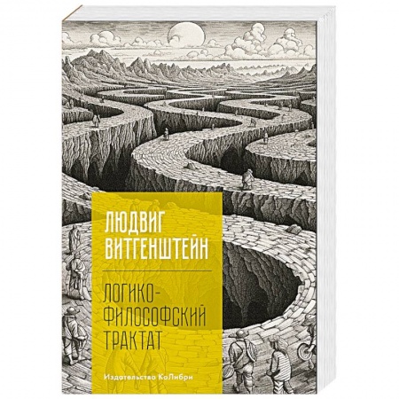 История философии, книга Логико-философский трактат купить по скидке