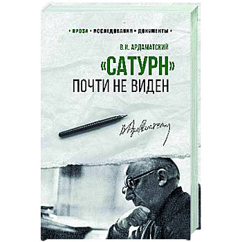 Сатурн почти не виден