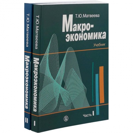 Экономика. Управление. Бизнес, книга Микроэкономика: промежуточный уровень. Сборник задач с решениями и ответами. Учебник в 2-х частях купить по скидке