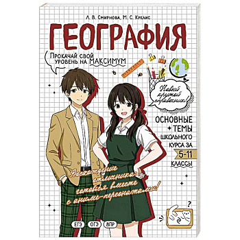 География: прокачай свой уровень на максимум