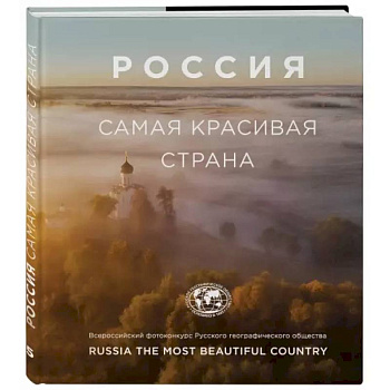 Россия самая красивая страна (фотоальбом 2)
