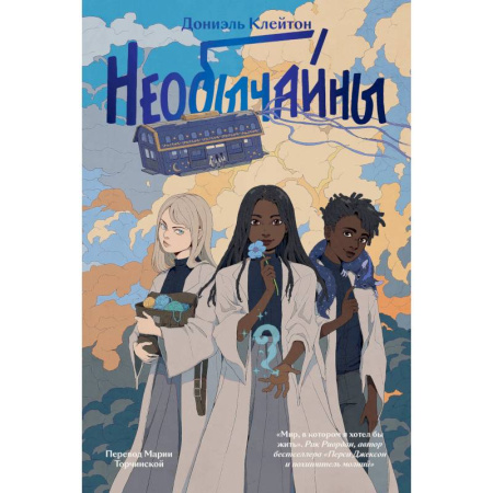 Мистика. Фантастика. Фэнтези, книга Необычайны купить по скидке