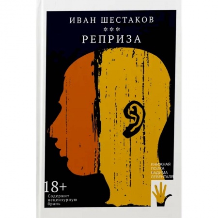 Русская современная проза, книга Реприза купить по скидке