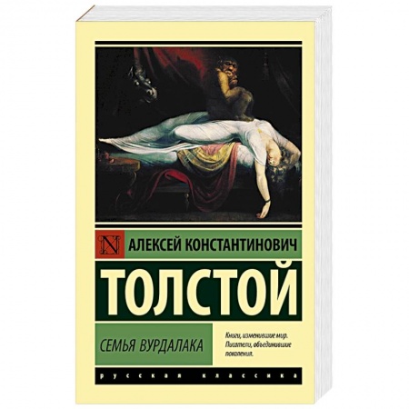 Русская современная проза, книга Семья вурдалака купить по скидке