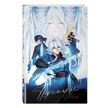 Перемирие Перемирие