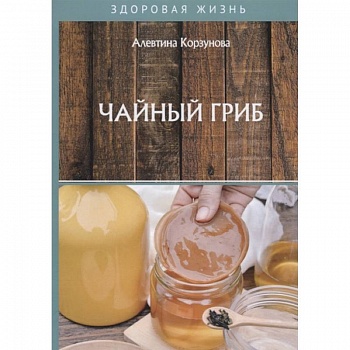 Чайный гриб