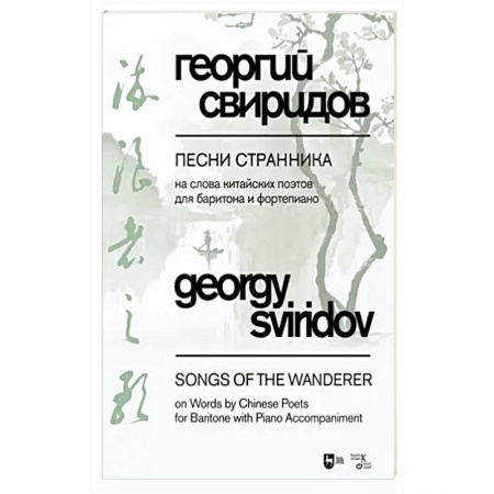 Песенники, ноты, книга Песни странника. Ноты купить по скидке