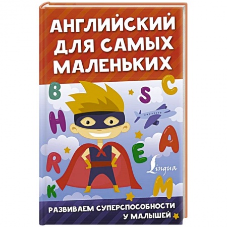 Английский язык, книга Английский для самых маленьких купить по скидке