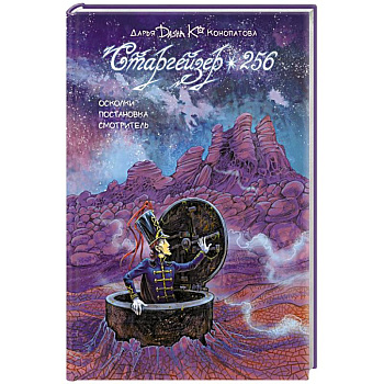 Старгейзер 256 Старгейзер 256