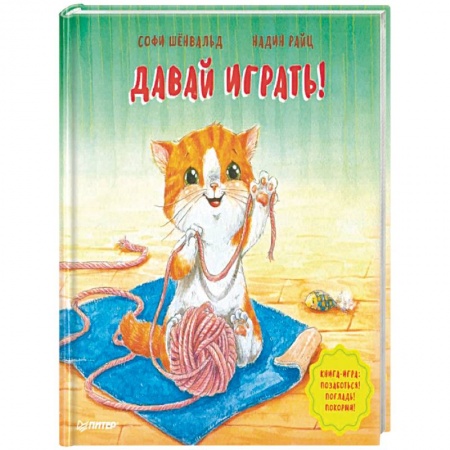 Окружающий мир, книга Давай играть! Полезные сказки купить по скидке