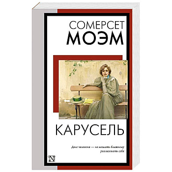 Карусель