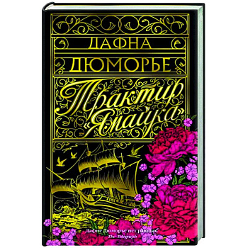 Трактир Ямайка