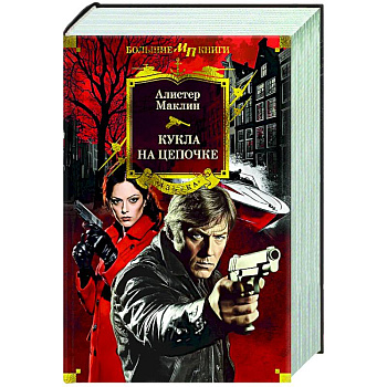 Кукла на цепочке