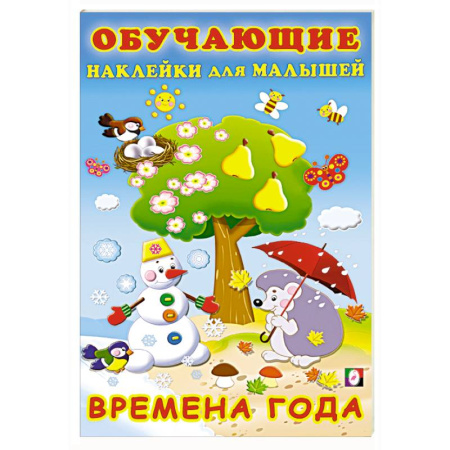 Окружающий мир, книга Времена года купить по скидке