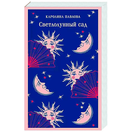 Русская поэзия, книга Светлолунный сад купить по скидке