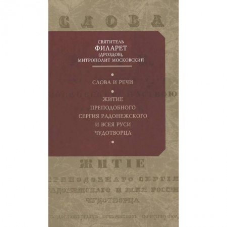 Книги, книга Слова и речи купить по скидке