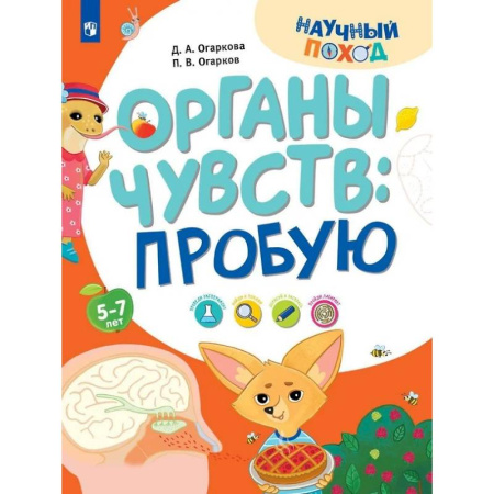 Окружающий мир, книга Органы чувств: пробую купить по скидке