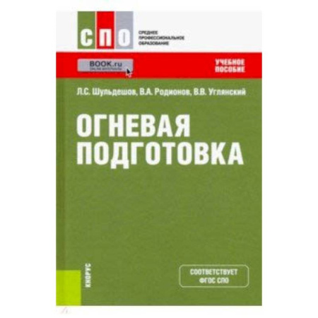 Дополнительные учебные пособия, книга Огневая подготовка. Учебное пособие купить по скидке