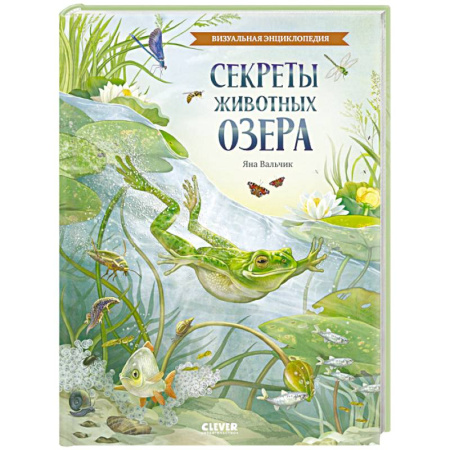 Животный и растительный мир, книга Секреты животных озера. Визуальная энциклопедия купить по скидке