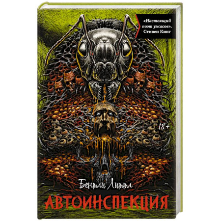 Мистика, ужасы, книга Автоинспекция купить по скидке