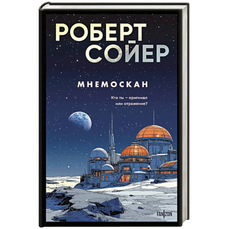 Зарубежное фэнтези, книга Мнемоскан купить по скидке