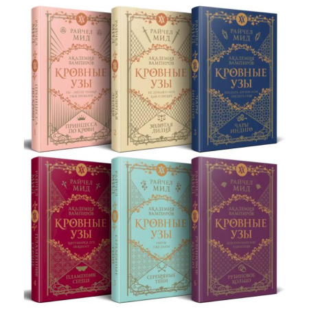 Фантастика, фэнтези, книга Кровные узы. Подарочный комплект из 6-ти книг в футляре купить по скидке