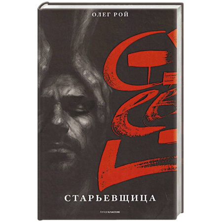 Триллеры, книга Старьевщица купить по скидке