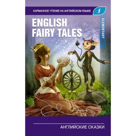Билингвы и книги на иностранных языках, книга Английские сказки. Elementary купить по скидке