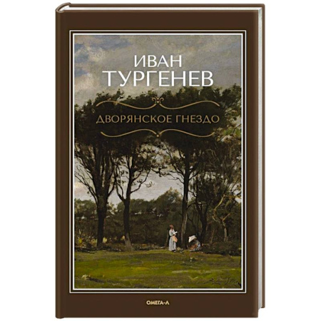 Русская классика, книга Дворянское гнездо купить по скидке