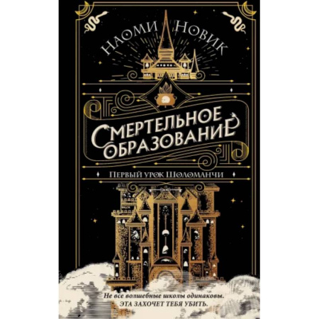 Зарубежная фантастика, книга Первый урок Шоломанчи купить по скидке