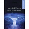 Физико-математические науки
