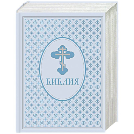 Библия. Евангелия. Тексты, книга Библия. Ветхий и Новый завет. Эксклюзивное оформление в экокоже (голубая) купить по скидке