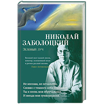 Зеленый луч