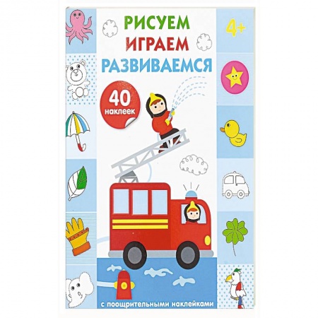 Развитие общих способностей, книга Рисуем, играем, развиваемся. Выпуск 3 (4+) купить по скидке