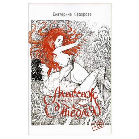 Спорт. Фитнес, книга Массаж нефритового стержня купить по скидке