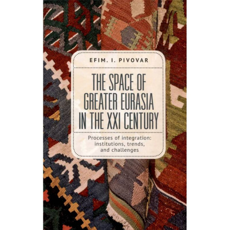 Чтение на английском языке, книга The Space of Greater Eurasia in the Twenty-First Century.Processes of integration: institutions, trends, and challenges купить по скидке
